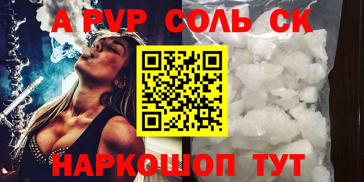 Альфа ПВП VHQ Тулун