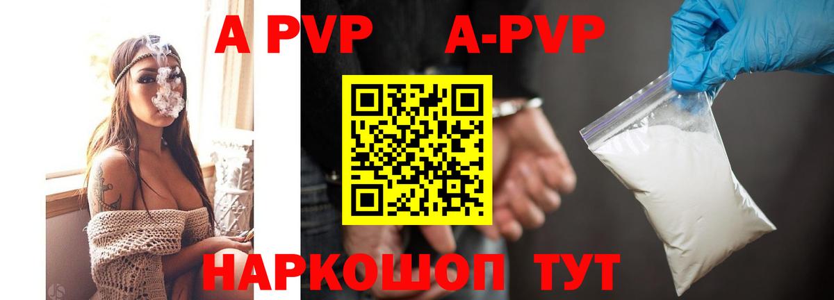 A PVP кристаллы  Alfa_PVP крисы CK  Тулун  Вход с VPN 