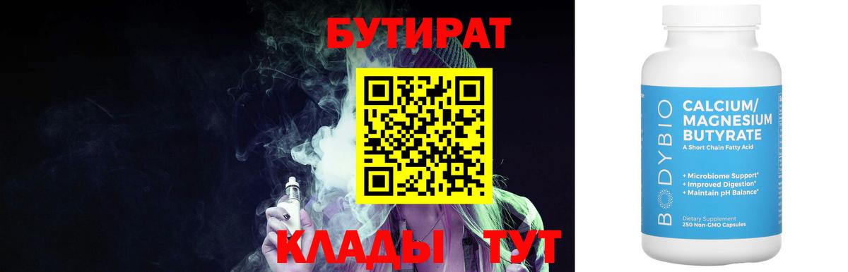 Тулун  Бутират BDO 33%  Вход с VPN 