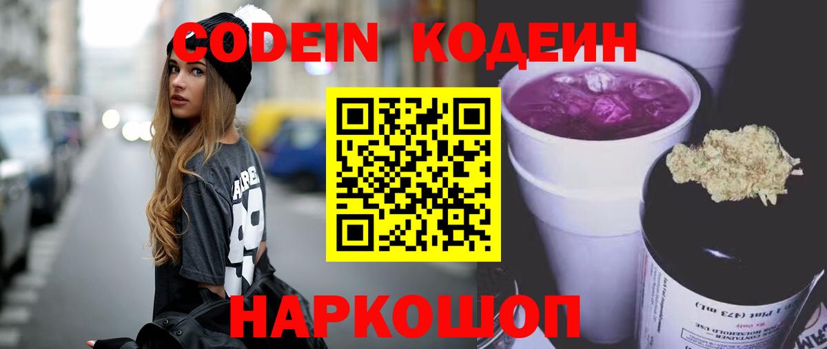 Кодеиновый сироп Lean Purple Drank Тулун