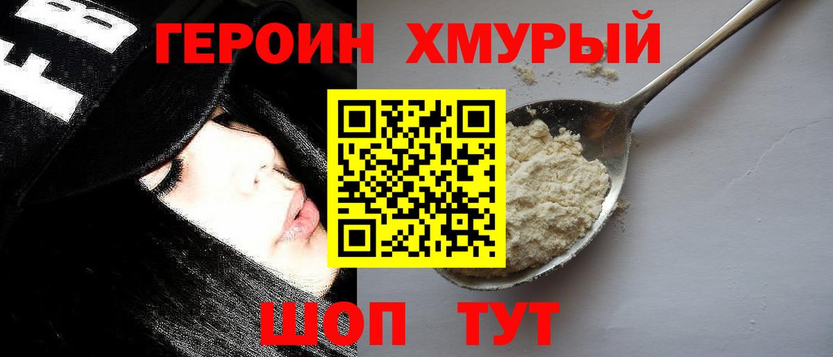 ГЕРОИН герыч Тулун