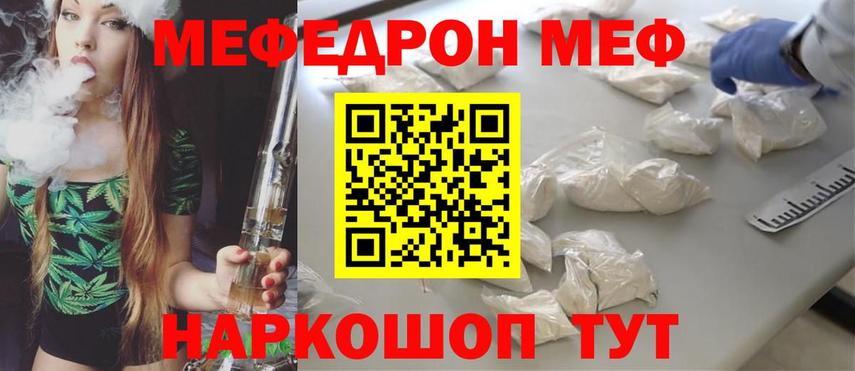 МЕФ  МЯУ-МЯУ мука  Меф  Вход с VPN  Мефедрон mephedrone  Тулун 