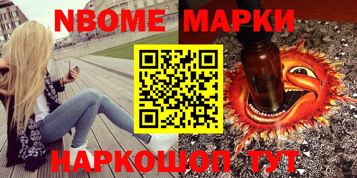 Марки NBOMe 1500мкг  Марки NBOMe 1500мкг  Тулун  Марки NBOMe  Вход с VPN 